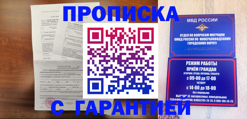 временная регистрация в Отрадном